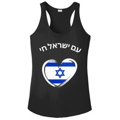 Am Yisrael Chai in Hebrew Love Israel Israeli Flag  Ladies PosiCharge Competitor Racerback Tank