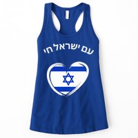 Am Yisrael Chai in Hebrew Love Israel Israeli Flag  Womens Tank Top