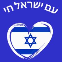 Am Yisrael Chai in Hebrew Love Israel Israeli Flag  Womens Tank Top