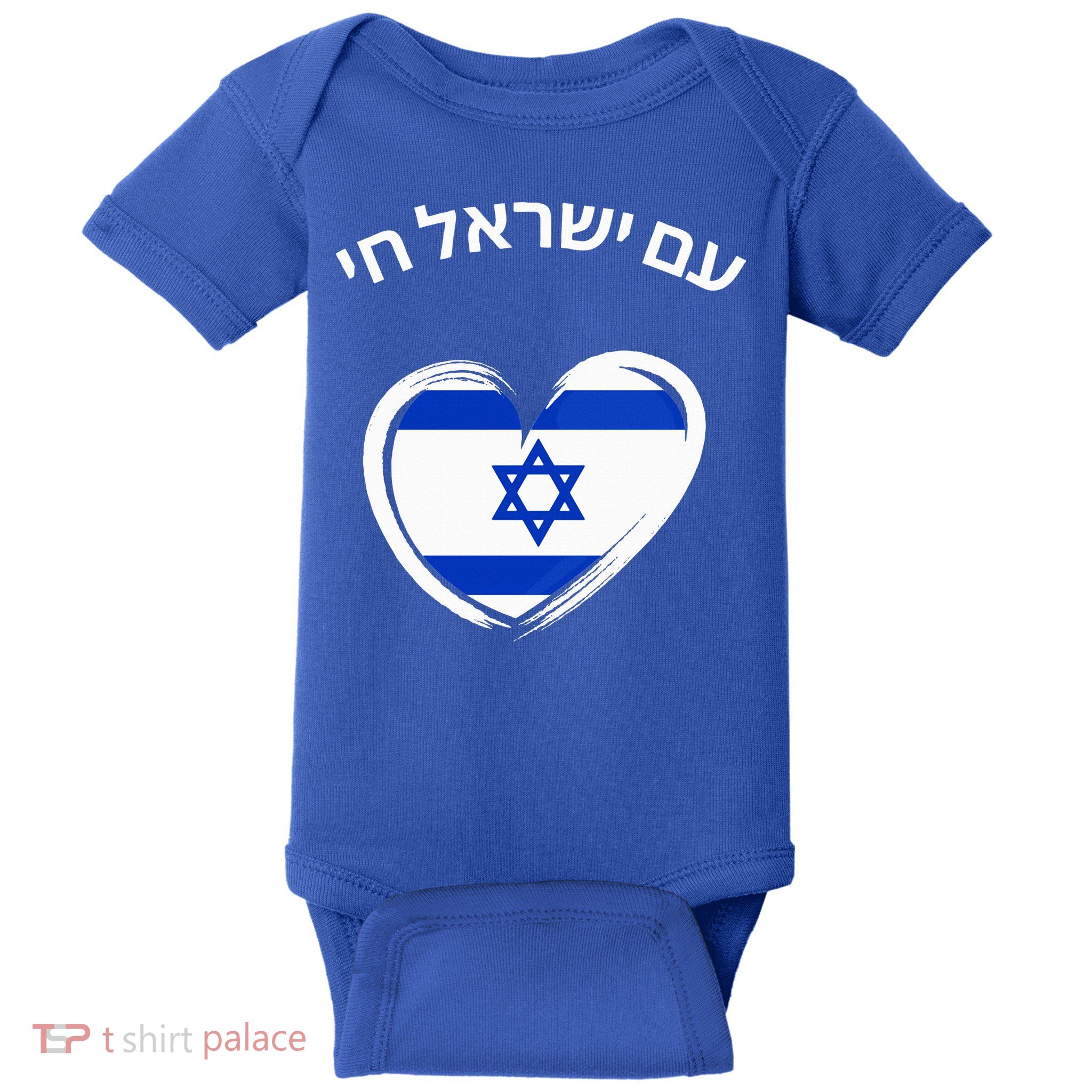 Am Yisrael Chai in Hebrew Love Israel Israeli Flag  Baby Bodysuit