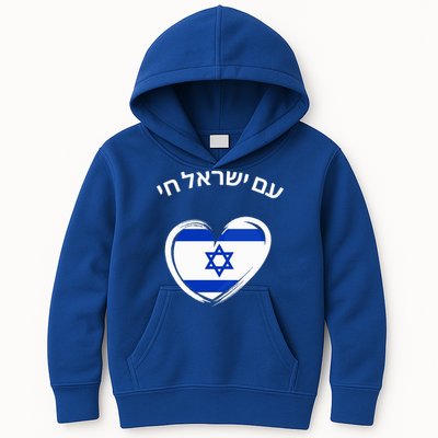 Am Yisrael Chai in Hebrew Love Israel Israeli Flag  Kids Hoodie