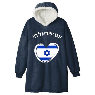 Am Yisrael Chai in Hebrew Love Israel Israeli Flag  Hooded Wearable Blanket