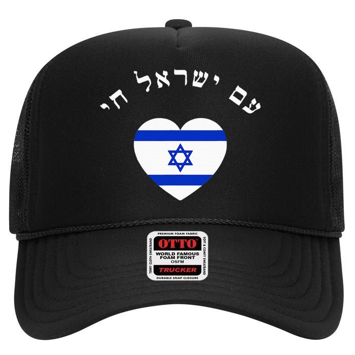 Am Yisrael Chai! The Nation Of Israel Lives In Hebrew Flag High Crown Mesh Back Trucker Hat