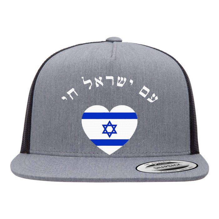 Am Yisrael Chai! The Nation Of Israel Lives In Hebrew Flag Flat Bill Trucker Hat