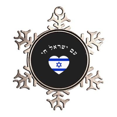 Am Yisrael Chai! The Nation Of Israel Lives In Hebrew Flag Metallic Star Ornament