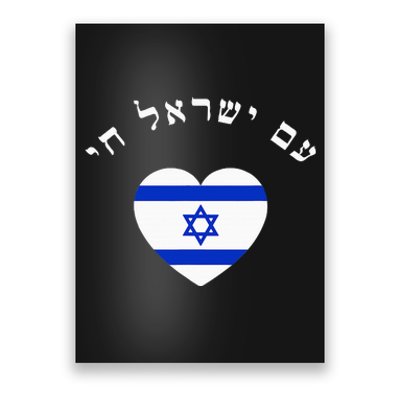 Am Yisrael Chai! The Nation Of Israel Lives In Hebrew Flag Poster