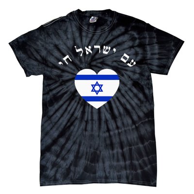 Am Yisrael Chai! The Nation Of Israel Lives In Hebrew Flag Tie-Dye T-Shirt