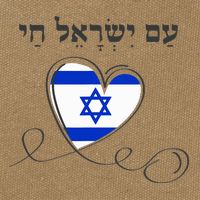 Am Yisrael Chai Israel Star of David Cotton Canvas Backpack