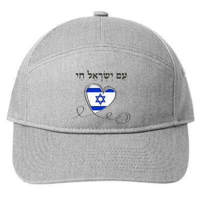 Am Yisrael Chai Israel Star of David 7-Panel Snapback Hat