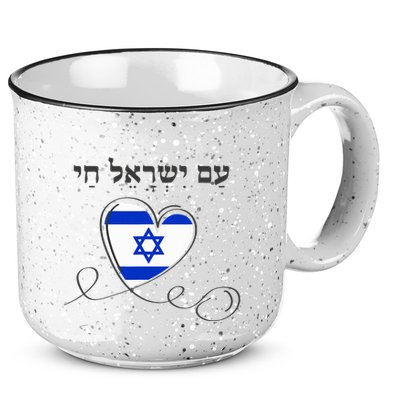 Am Yisrael Chai Israel Star of David 15oz Campfire Ceramic Mug