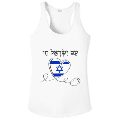 Am Yisrael Chai Israel Star of David Ladies PosiCharge Competitor Racerback Tank