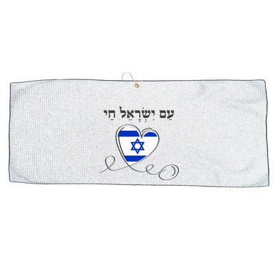 Am Yisrael Chai Israel Star of David Large Microfiber Waffle Golf Towel