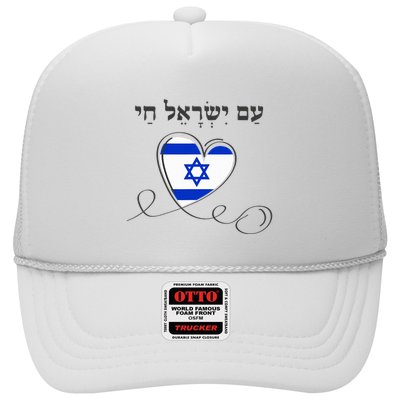 Am Yisrael Chai Israel Star of David Trucker Hat