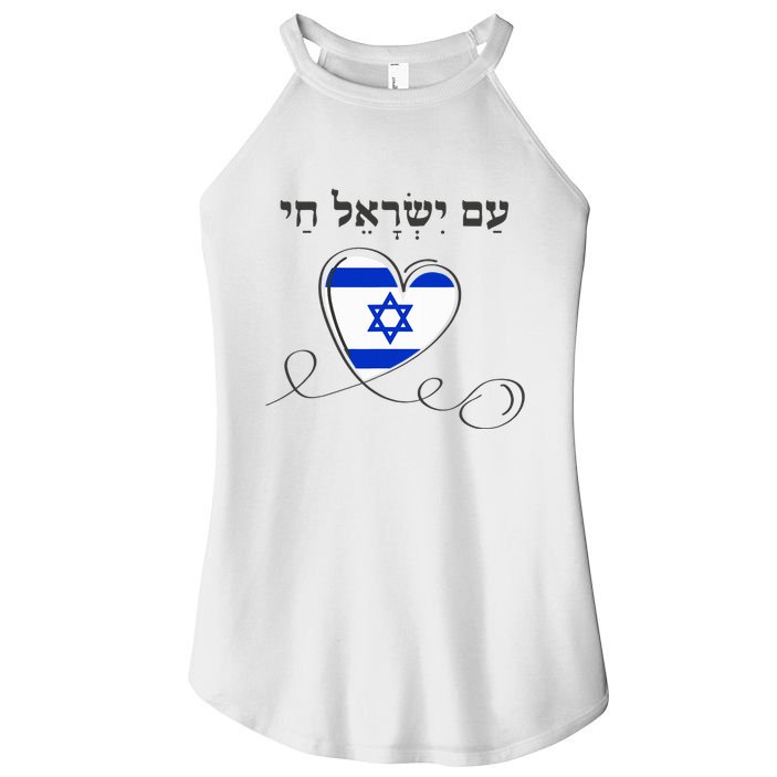 Am Yisrael Chai Israel Star of David Women's Perfect Tri Rocker Tank