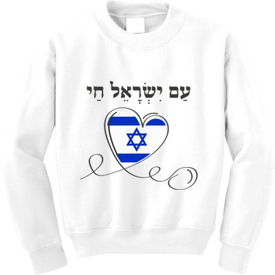Am Yisrael Chai Israel Star of David Kids Sweatshirt
