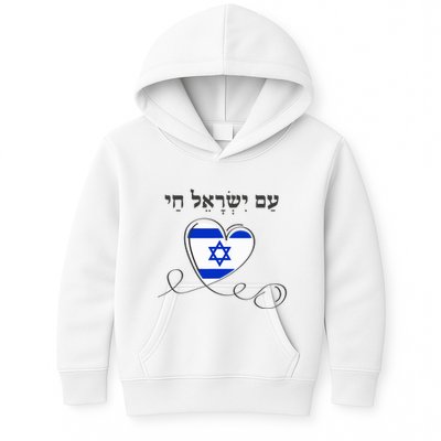 Am Yisrael Chai Israel Star of David Kids Hoodie