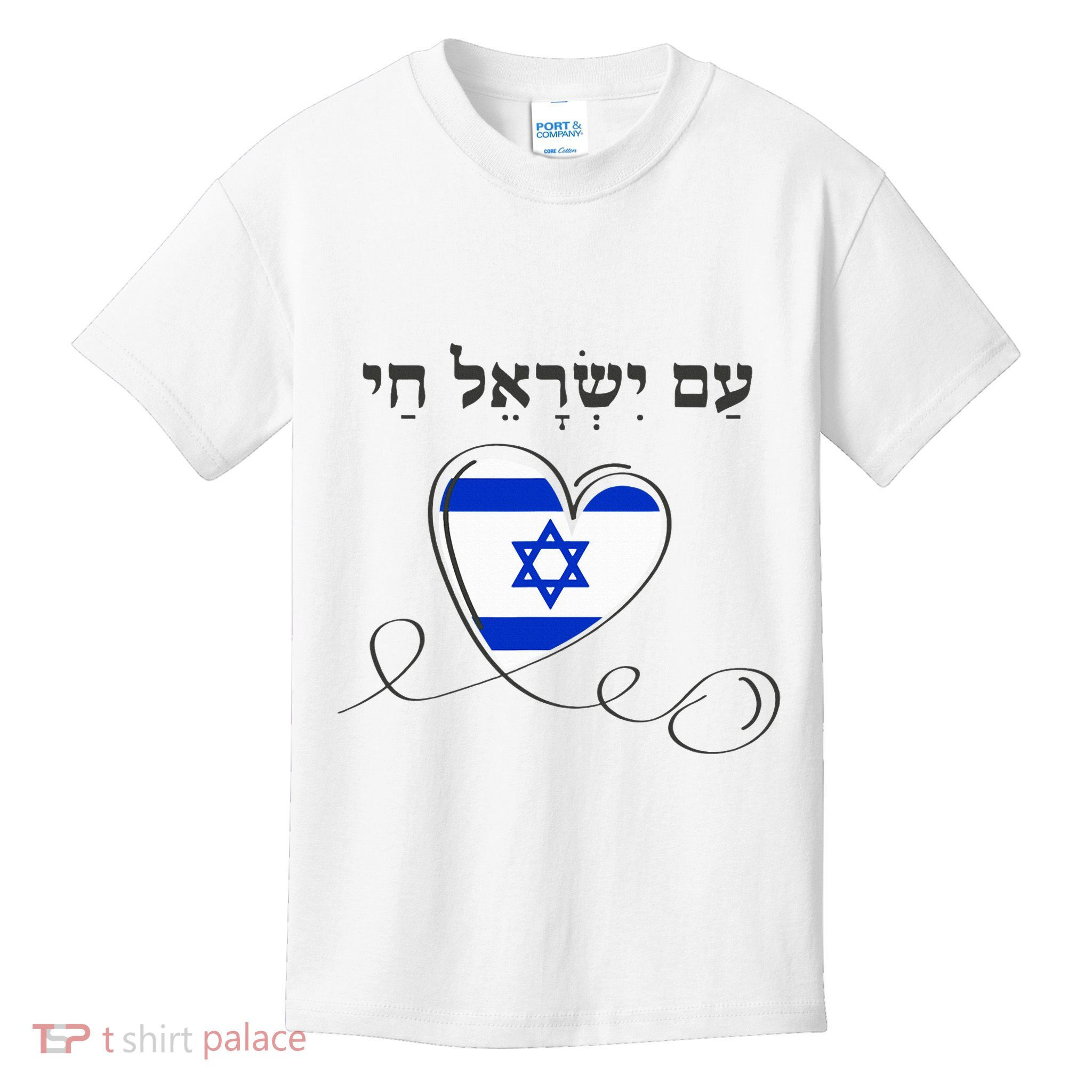Am Yisrael Chai Israel Star of David Kids T-Shirt