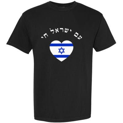 Am Yisrael Chai! The Nation Of Israel Lives In Hebrew Flag Garment-Dyed Heavyweight T-Shirt