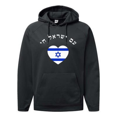 Am Yisrael Chai! The Nation Of Israel Lives In Hebrew Flag Performance Fleece Hoodie