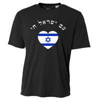 Am Yisrael Chai! The Nation Of Israel Lives In Hebrew Flag Cooling Performance Crew T-Shirt