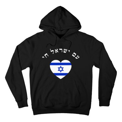 Am Yisrael Chai! The Nation Of Israel Lives In Hebrew Flag Hoodie