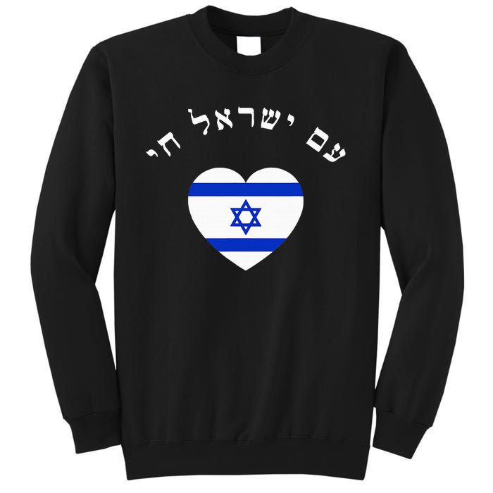 Am Yisrael Chai! The Nation Of Israel Lives In Hebrew Flag Sweatshirt