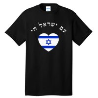 Am Yisrael Chai! The Nation Of Israel Lives In Hebrew Flag Tall T-Shirt