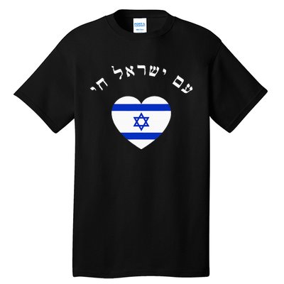 Am Yisrael Chai! The Nation Of Israel Lives In Hebrew Flag Tall T-Shirt