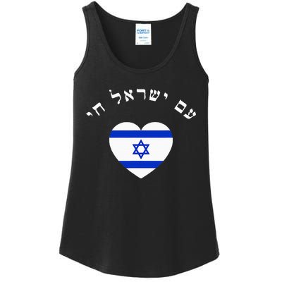 Am Yisrael Chai! The Nation Of Israel Lives In Hebrew Flag Ladies Essential Tank