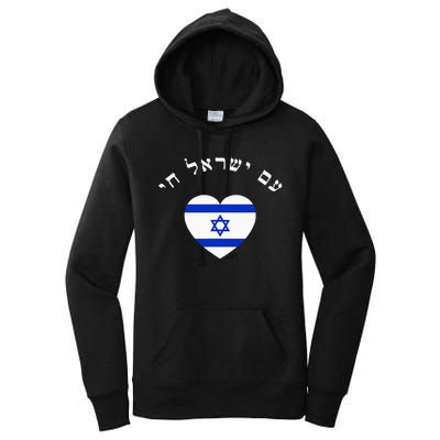 Am Yisrael Chai! The Nation Of Israel Lives In Hebrew Flag Women's Pullover Hoodie