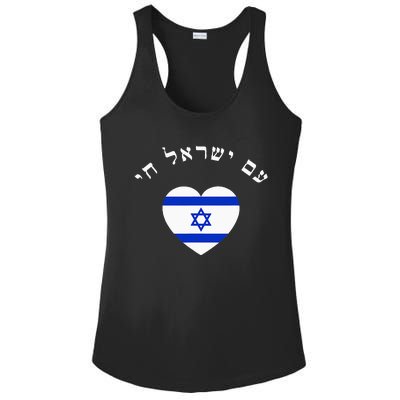 Am Yisrael Chai! The Nation Of Israel Lives In Hebrew Flag Ladies PosiCharge Competitor Racerback Tank