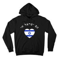 Am Yisrael Chai! The Nation Of Israel Lives In Hebrew Flag Tall Hoodie