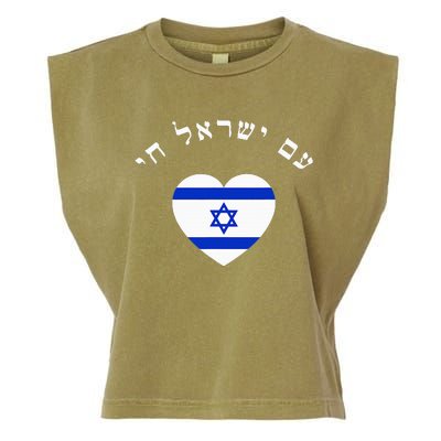 Am Yisrael Chai! The Nation Of Israel Lives In Hebrew Flag Garment-Dyed Women's Muscle Tee