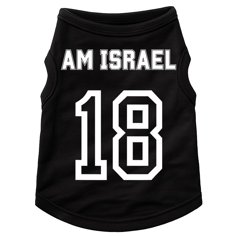 Am Yisrael Chai Israel 18 Jewish Magen David Hebrew Idf Doggie Tank