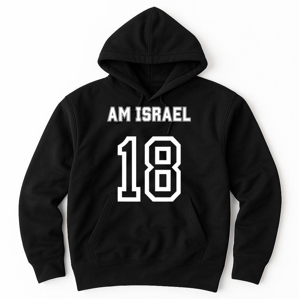 Am Yisrael Chai Israel 18 Jewish Magen David Hebrew Idf Hoodie
