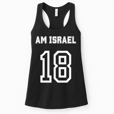 Am Yisrael Chai Israel 18 Jewish Magen David Hebrew Idf Womens Tank Top