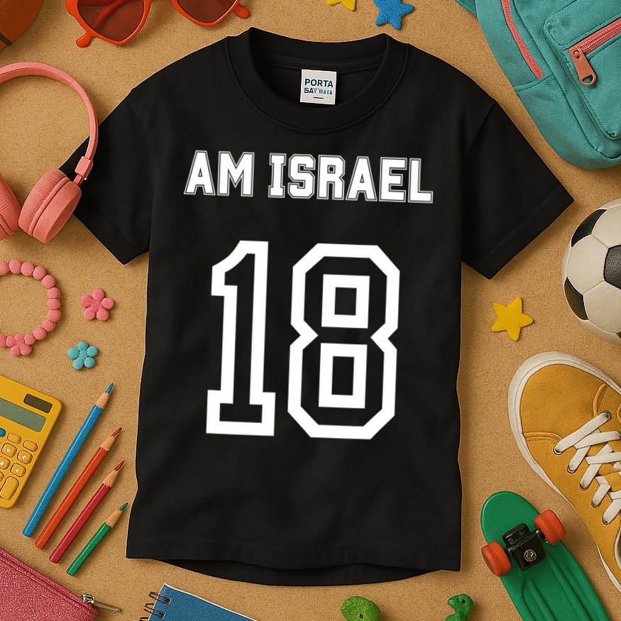 Am Yisrael Chai Israel 18 Jewish Magen David Hebrew Idf Kids T-Shirt