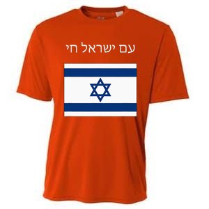 Am Yisrael Chai Hebrew For Israel Lives Cooling Performance Crew T-Shirt