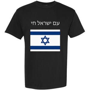 Am Yisrael Chai Hebrew For Israel Lives Garment-Dyed Heavyweight T-Shirt