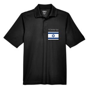 Am Yisrael Chai Hebrew For Israel Lives Men's Origin Performance Pique Polo