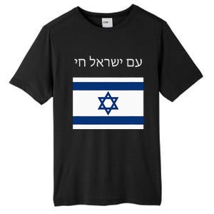 Am Yisrael Chai Hebrew For Israel Lives Tall Fusion ChromaSoft Performance T-Shirt