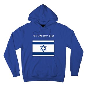 Am Yisrael Chai Hebrew For Israel Lives Hoodie