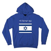 Am Yisrael Chai Hebrew For Israel Lives Hoodie