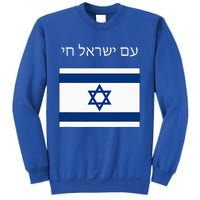 Am Yisrael Chai Hebrew For Israel Lives Sweatshirt