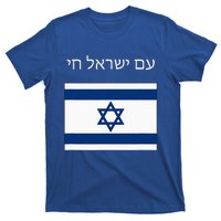 Am Yisrael Chai Hebrew For Israel Lives T-Shirt