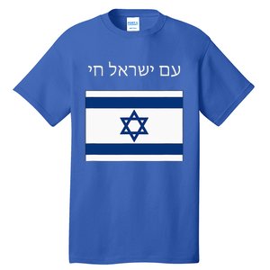 Am Yisrael Chai Hebrew For Israel Lives Tall T-Shirt