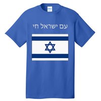 Am Yisrael Chai Hebrew For Israel Lives Tall T-Shirt