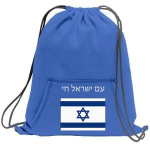 Am Yisrael Chai Hebrew For Israel Lives Sweatshirt Cinch Pack Bag