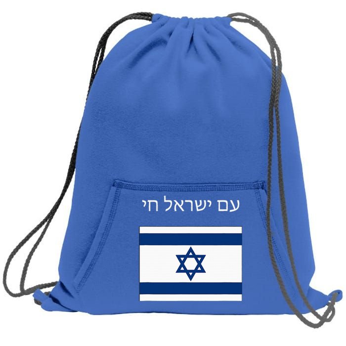 Am Yisrael Chai Hebrew For Israel Lives Sweatshirt Cinch Pack Bag