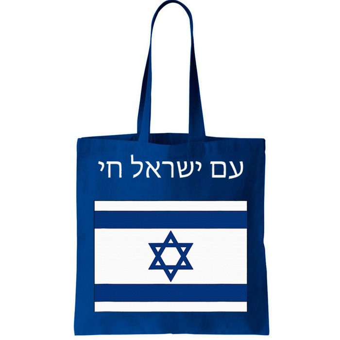 Am Yisrael Chai Hebrew For Israel Lives Tote Bag